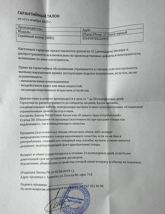 Айфон 17 256Gb/98%