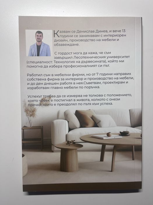 Книга - Интериорни идеи за малки жилища - нова