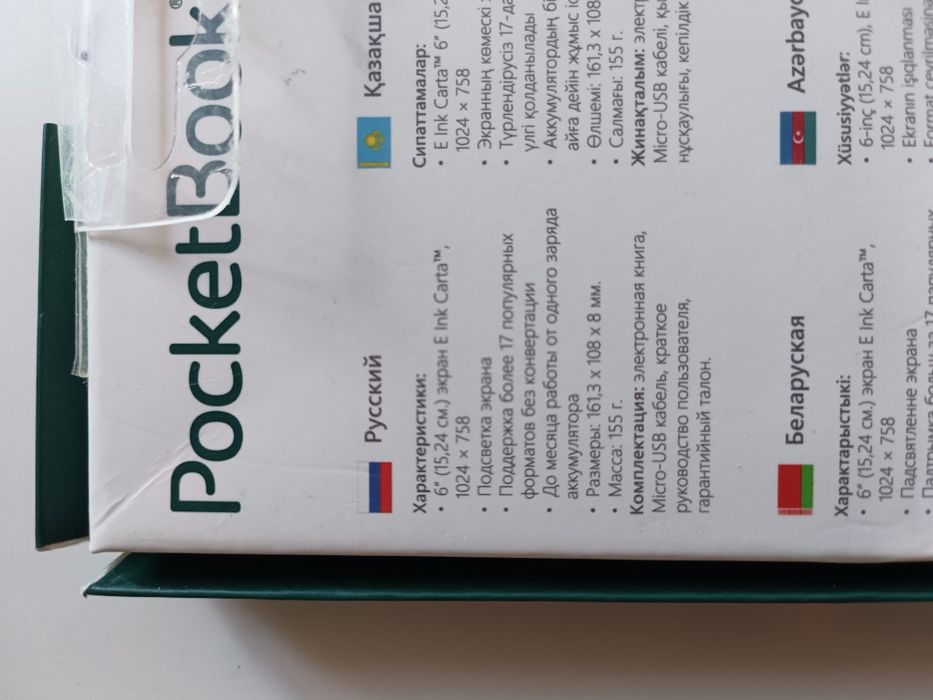 Электронная книга Pocketbook 616