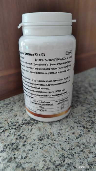 Супер витамини К2+D3