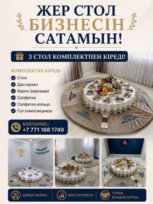 Жер Стол сатылады