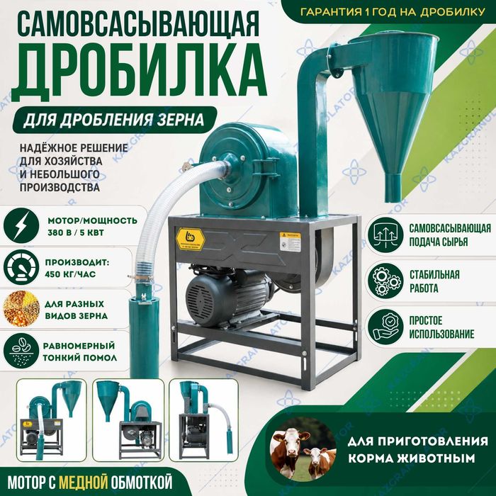 Новый Самовсасывающая Дробилка с гарантией от завода