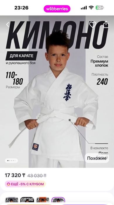 Продам кимоно размер 160 новое