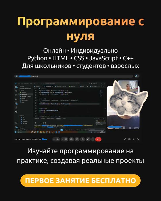 Репетитор по программированию | Python, C++, HTML, CSS | Онлайн с нуля