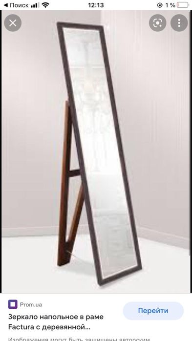 Зеркало высокое.