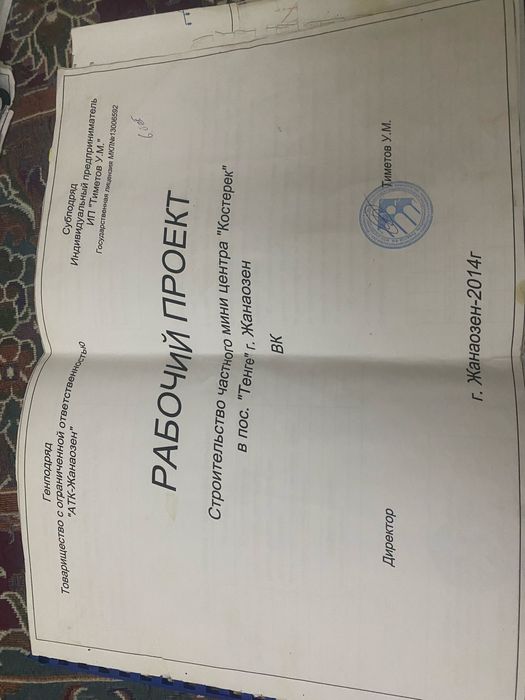 Рабочи Эскизный проект сатылады