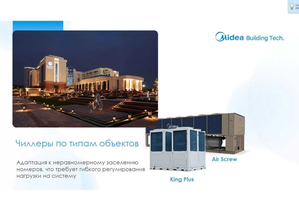 Midea - чиллеры и фанкоилы