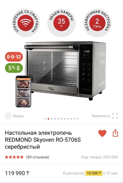 Электропечка Рэдмонд