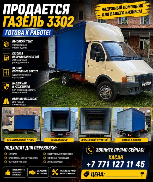 Грузоперевоки Газель