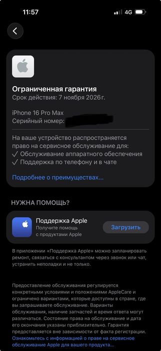 Айфон 16 Pro max