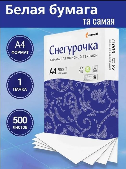 Бумага А 4 Карт Бланк