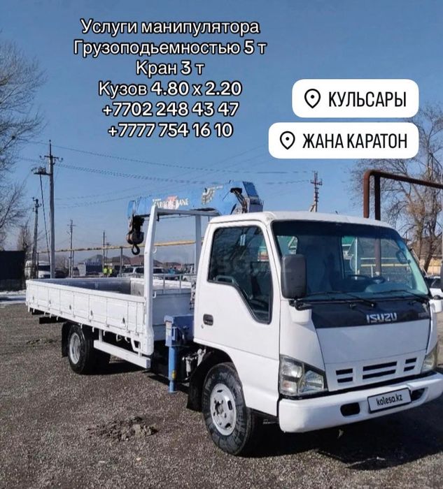 Услуги Манипулятора