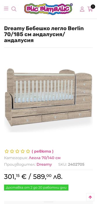 Детско легло Dreamy с матрак Pierre Cardin