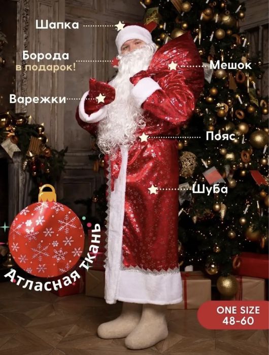 Продаю костюм Деда Мороза