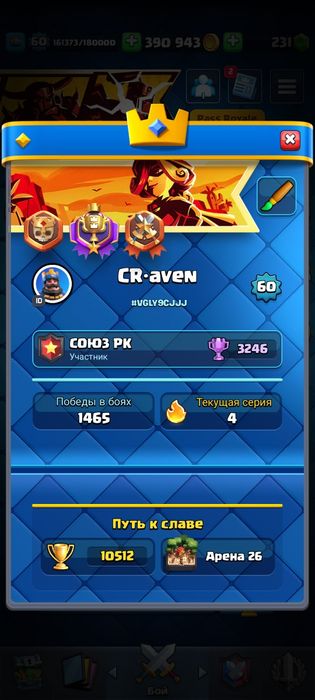 Аккаунт клеш рояль 10500+