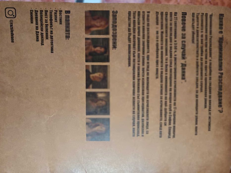 Криминист- случаят Даяна