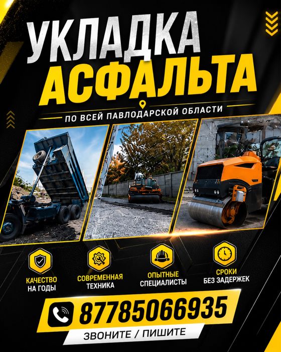 Укладка асфальта.Асфальт.Павлодар.“под ключ”