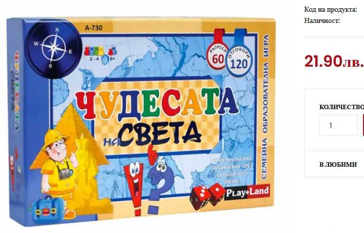 Чудесата на Светa-Настолна Игра за Знания + ПОДАРЪК !