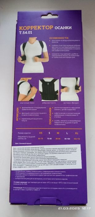 Корсет детский, корректор осанки