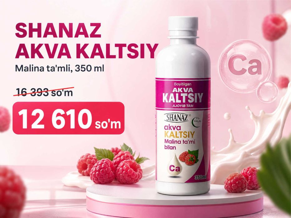 АкваКальций с Малиновым вкусом 350мл