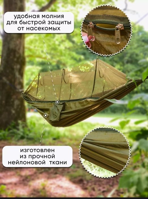 Гамак антимоскитной сеткой