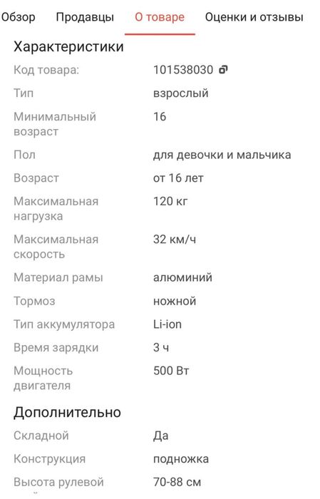 Электросамакат сатылады