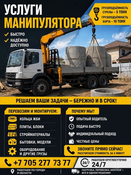 Услуги Манепулятора