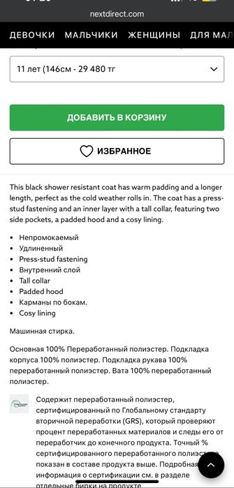 Подростковая куртка для девочки на 10-12лет