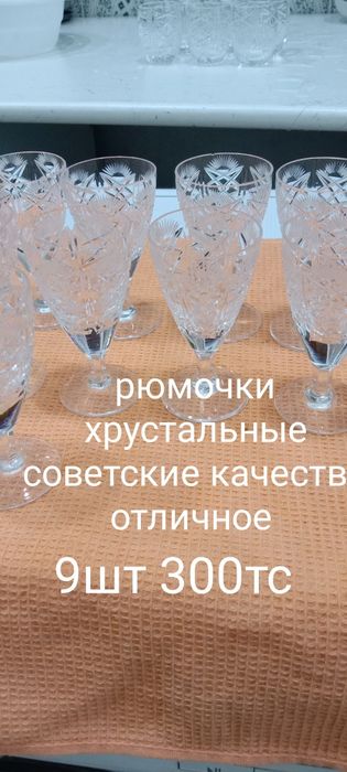 Хрустальные рюмки