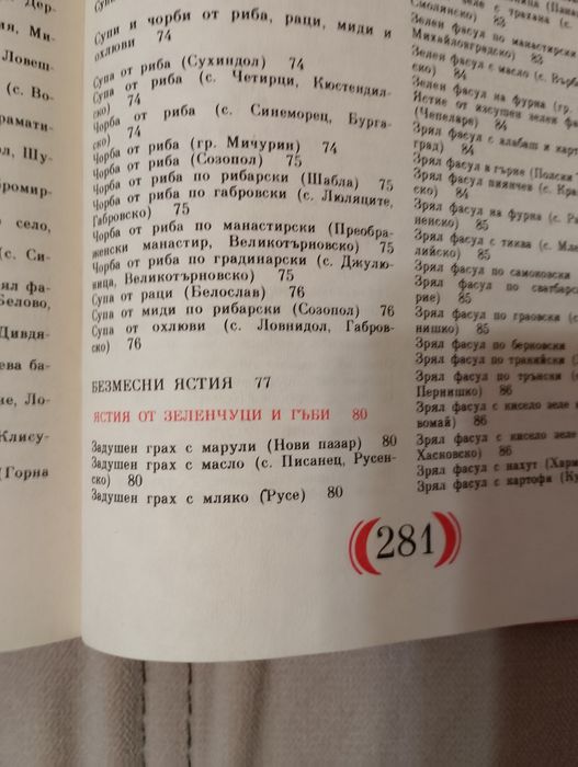 Българска национална кухня