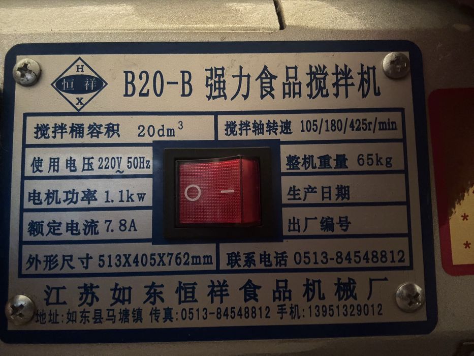 Планетарный миксер, тестомес 20