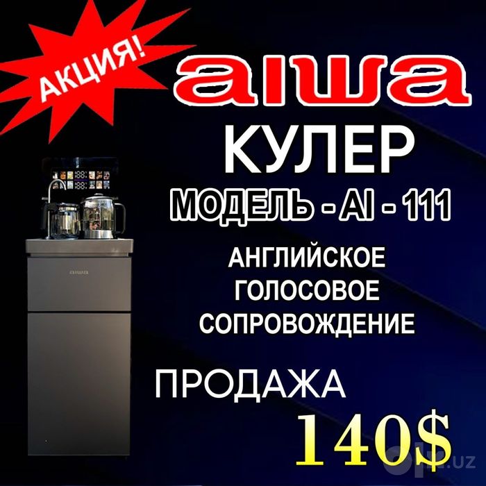 Кулер от  фирма AIWA
