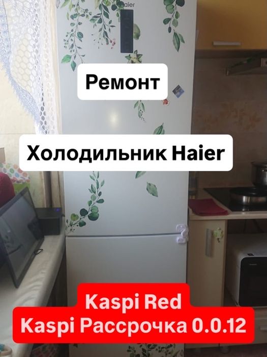 Ремонт холодильников