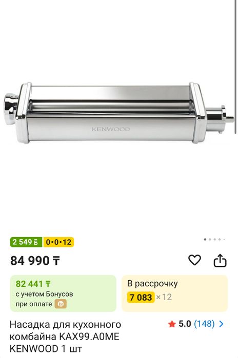 Кенвуд комбайн Актау