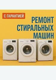 Ремонт установка стиральных машин автомат кирмошина устаси сантехник