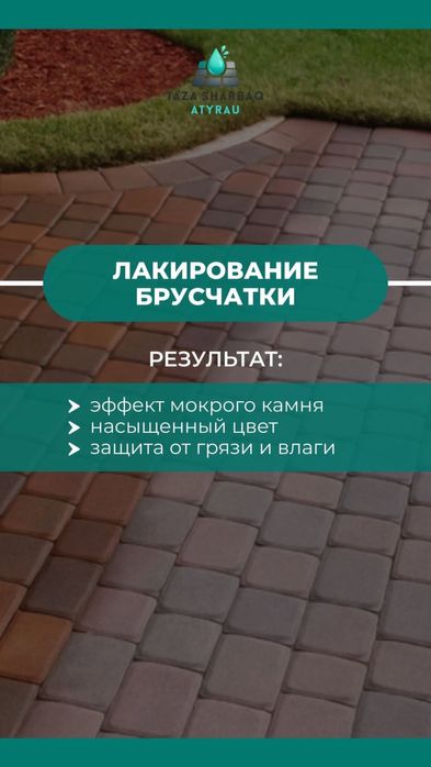 Очистка брусчатки в Атырау