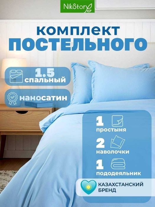 Постельное белье за 4650 тнг!