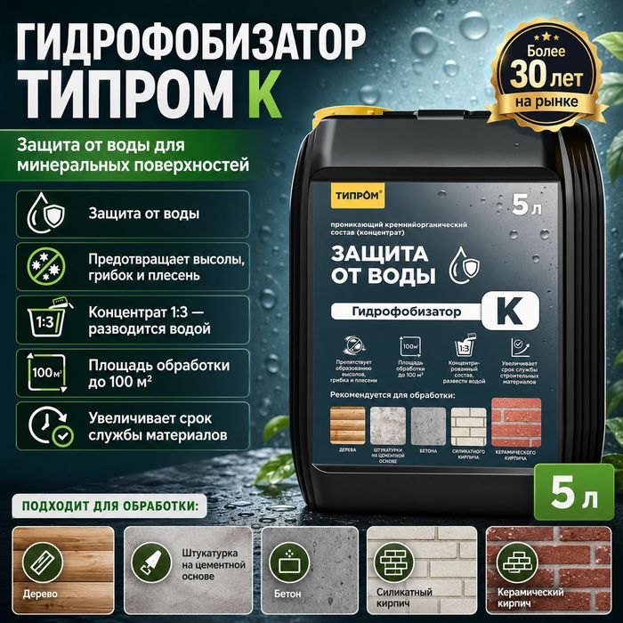 Гидрофобизатор Тимром К мокрый камень