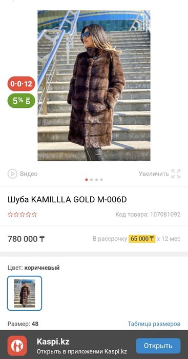 Продам норковую шубу.