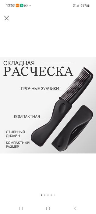 Мужская расческа