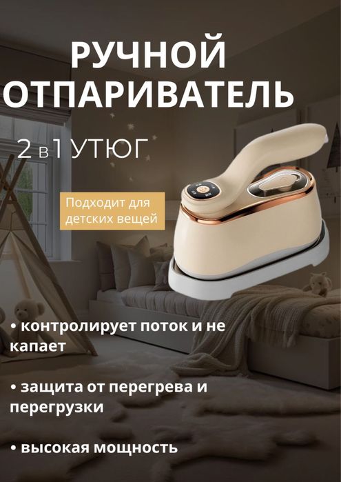 Отпариватель утюг