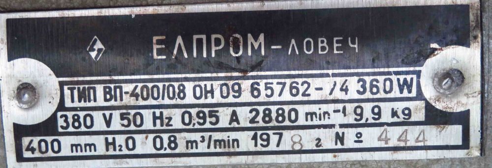 Вакуумный насос Елпром-Ловеч ВП 400/08 болгарский советских времен