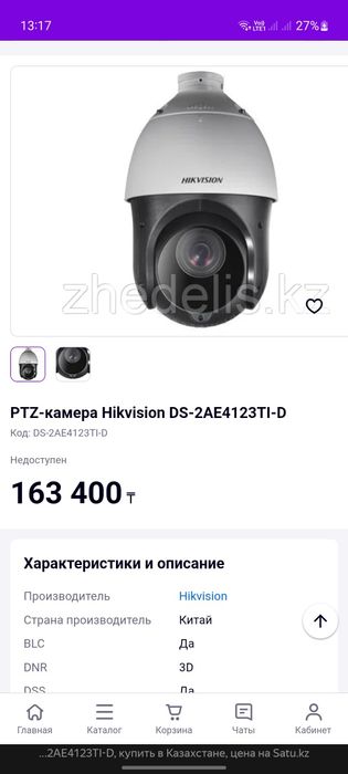 Камера видеонаблюдение