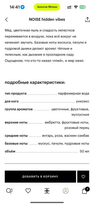 Парфюм NOISE hidden vibes унисекс 2025