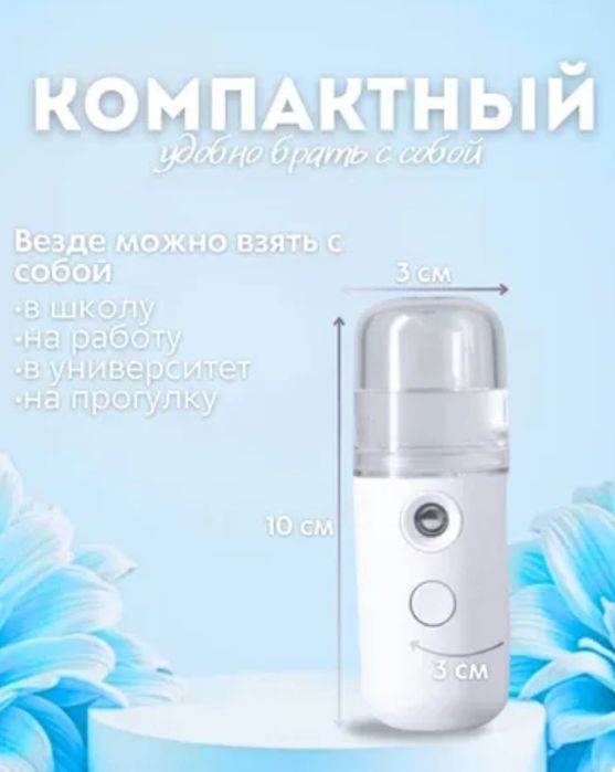 Увлажнитель для лица.