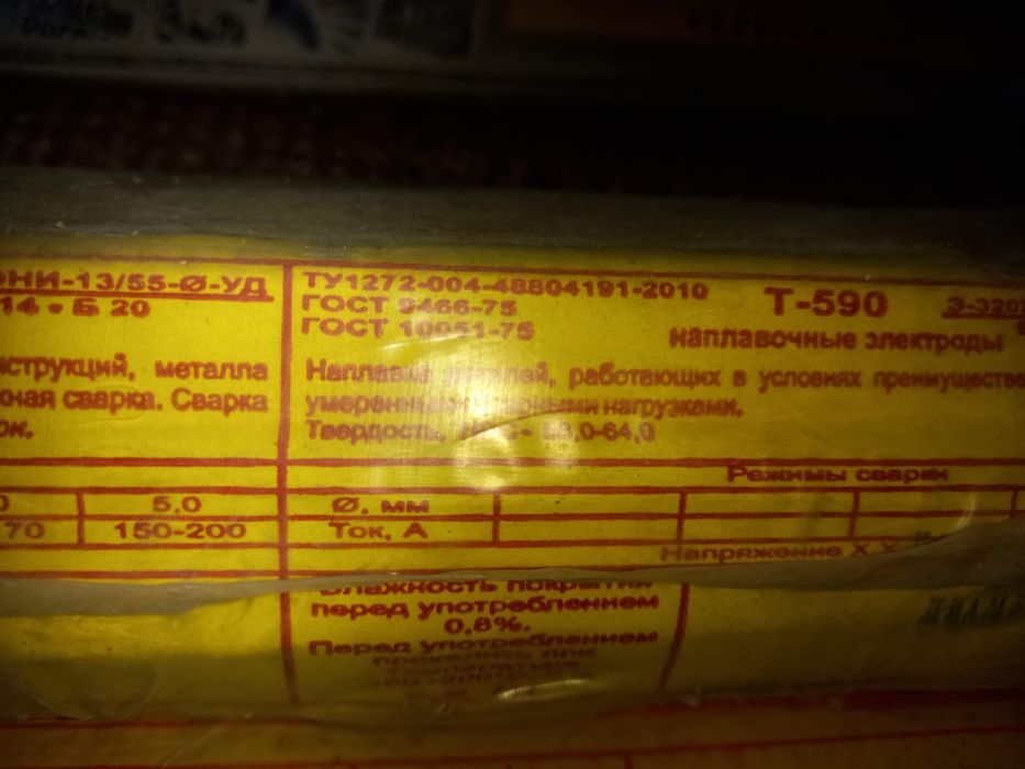 Продам электроды