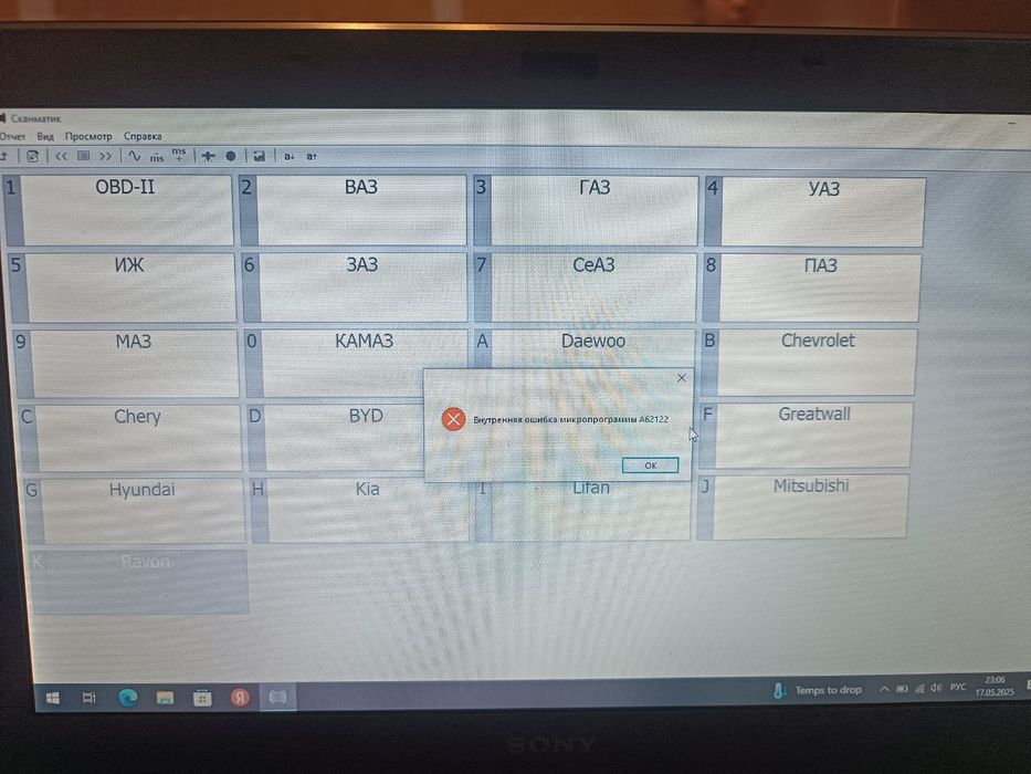 Ремонт Scanmatik хизмати