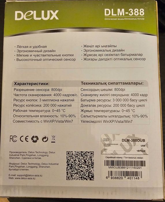 Компьютерная мышь Delux