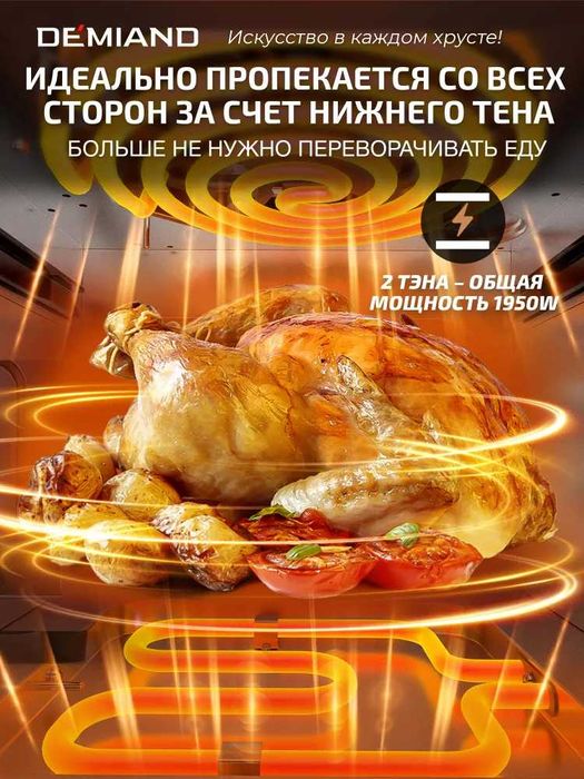 Аэрогриль Demiand Sanders