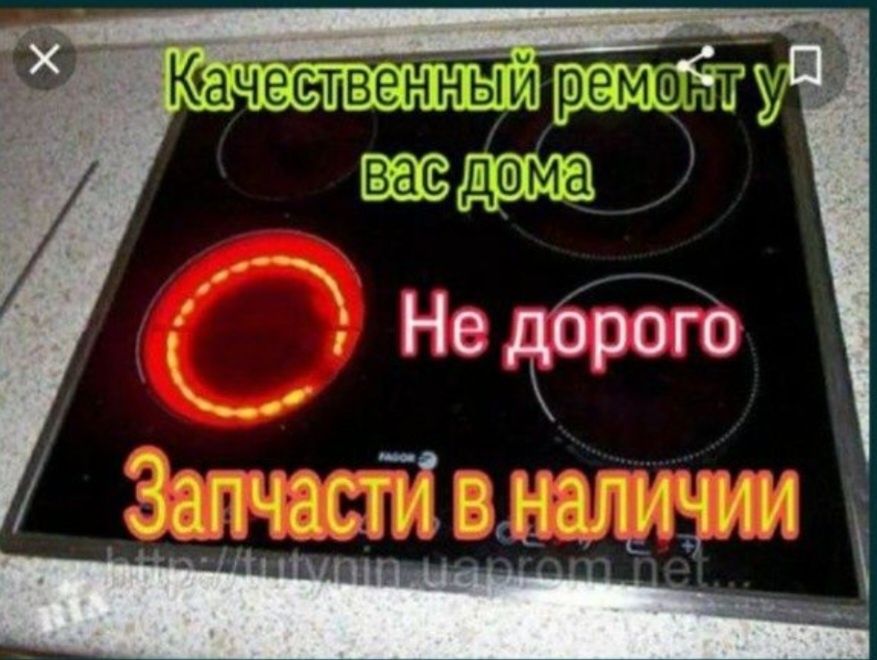Ремонт электроплит